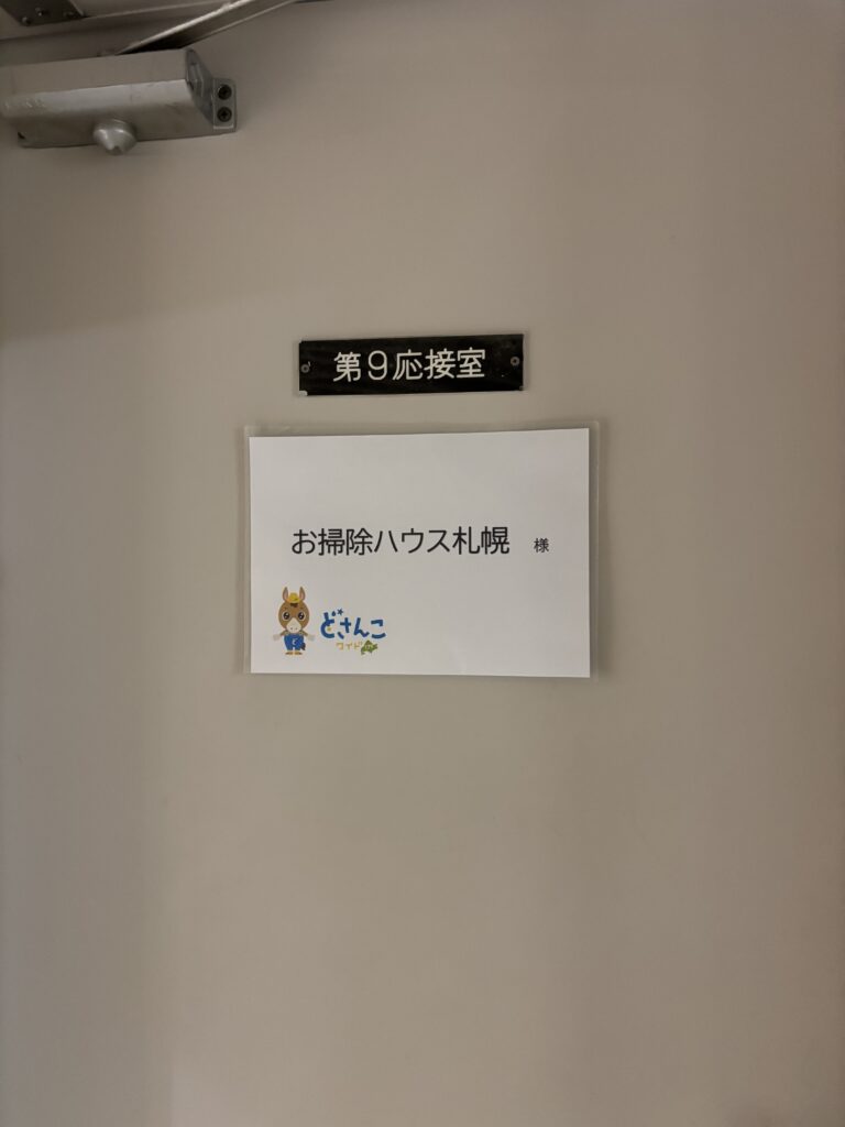 どさんこワイド