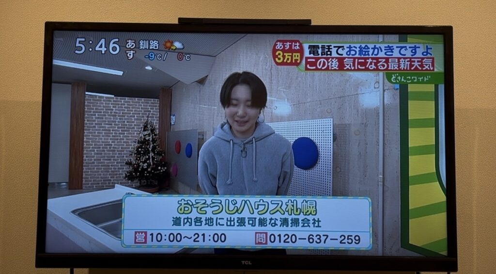 札幌ハウスクリーニング