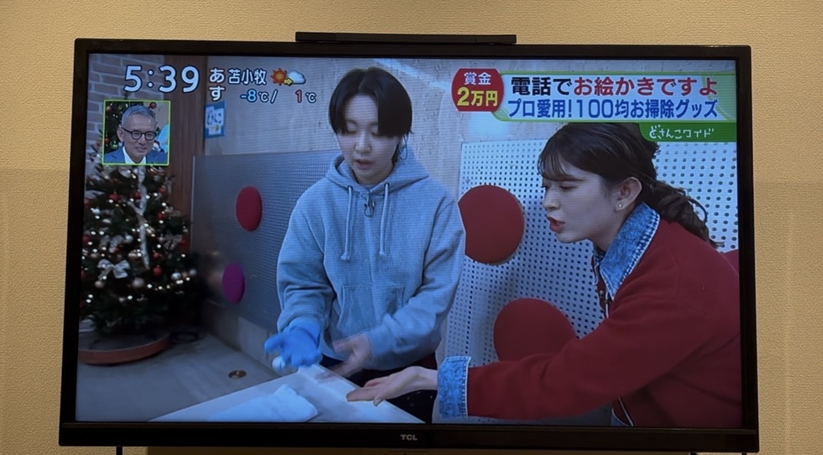 どさんこワイド　ハウスクリーニング