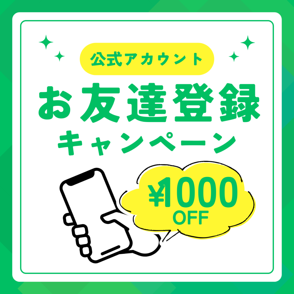 札幌ハウスクリーニング　割引